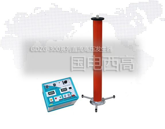 直流高壓發(fā)生器